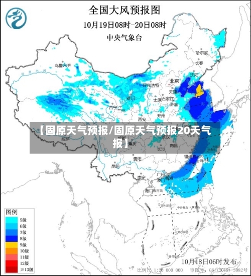 【固原天气预报/固原天气预报20天气报】
