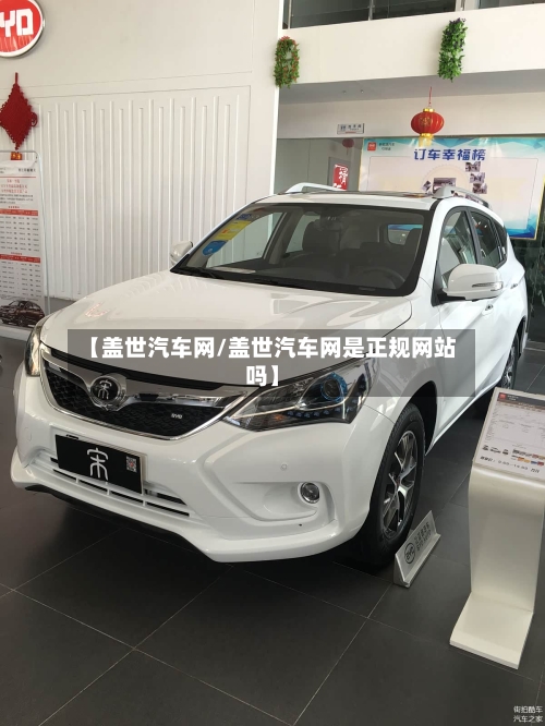【盖世汽车网/盖世汽车网是正规网站吗】-第1张图片