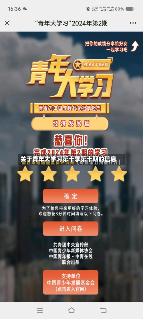 关于青年大学习第十季第十期的信息-第1张图片