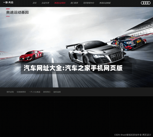 汽车网址大全:汽车之家手机网页版-第1张图片