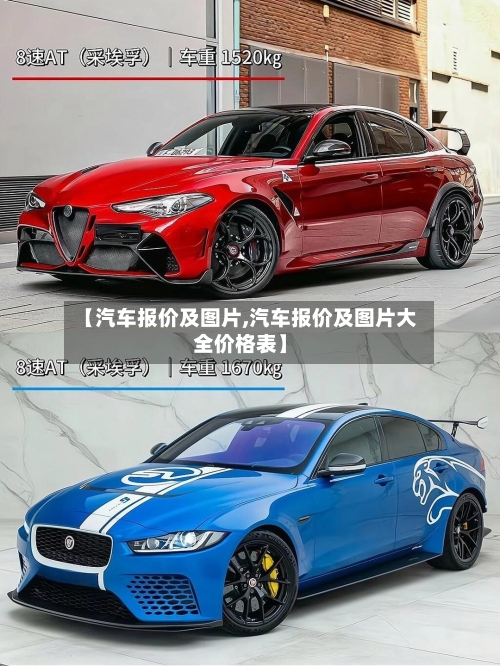 【汽车报价及图片,汽车报价及图片大全价格表】-第1张图片