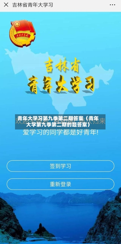 青年大学习第九季第二期答案(青年大学第九季第二期的题答案)-第1张图片