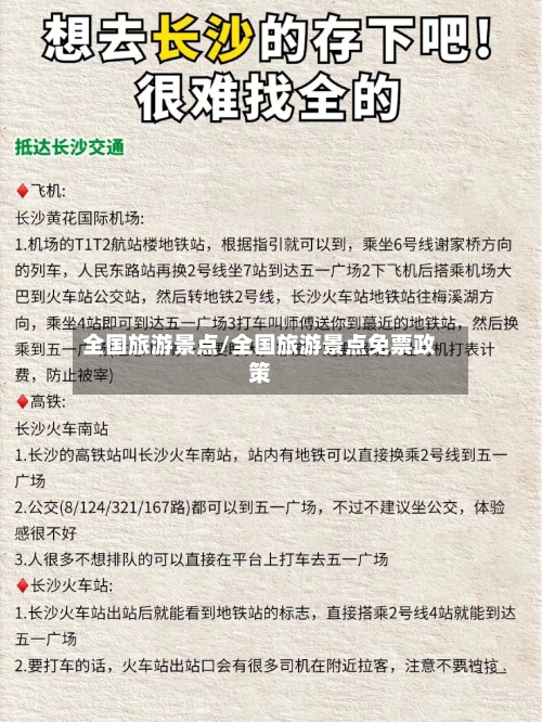 全国旅游景点/全国旅游景点免票政策-第1张图片