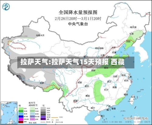 拉萨天气:拉萨天气15天预报 西藏-第1张图片