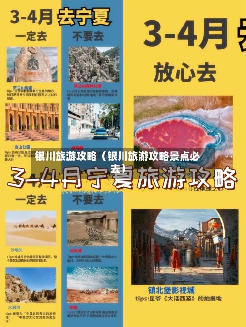 银川旅游攻略(银川旅游攻略景点必去)-第1张图片