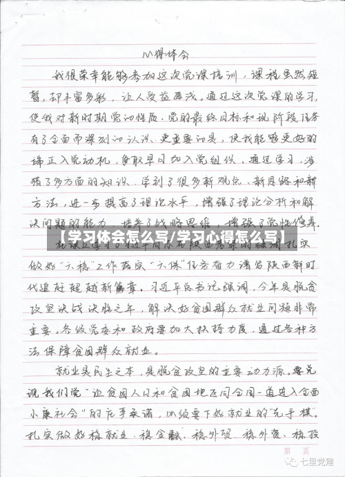 【学习体会怎么写/学习心得怎么写】-第1张图片