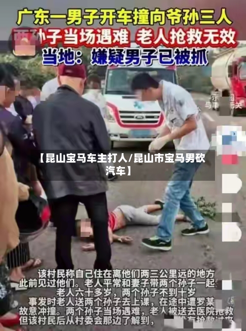 【昆山宝马车主打人/昆山市宝马男砍汽车】-第1张图片