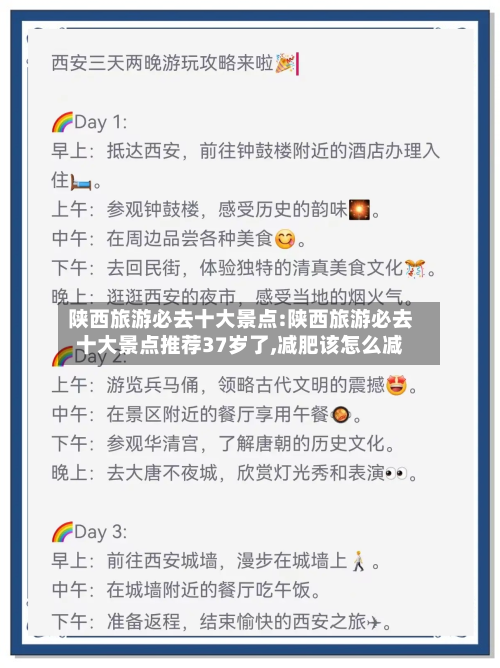 陕西旅游必去十大景点:陕西旅游必去十大景点推荐37岁了,减肥该怎么减-第1张图片