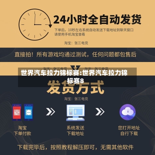世界汽车拉力锦标赛:世界汽车拉力锦标赛8-第1张图片