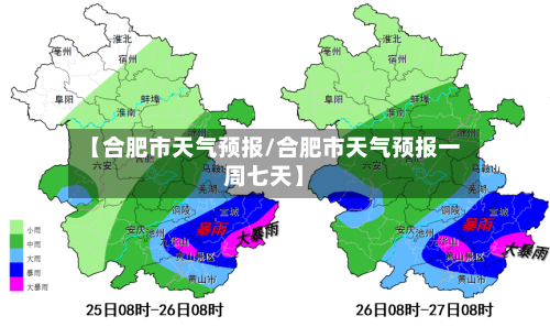 【合肥市天气预报/合肥市天气预报一周七天】-第1张图片