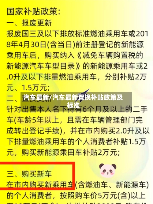 汽车最新/汽车最新置换补贴政策及标准-第1张图片