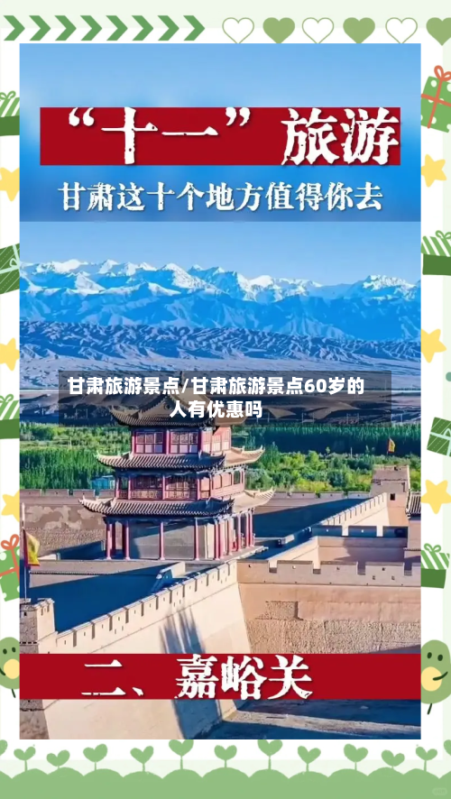 甘肃旅游景点/甘肃旅游景点60岁的人有优惠吗-第1张图片