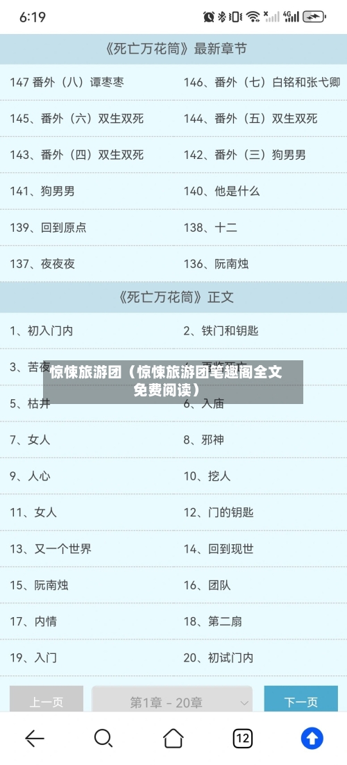 惊悚旅游团(惊悚旅游团笔趣阁全文免费阅读)-第1张图片