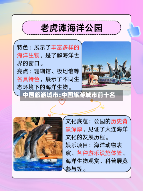 中国旅游城市:中国旅游城市前十名-第1张图片
