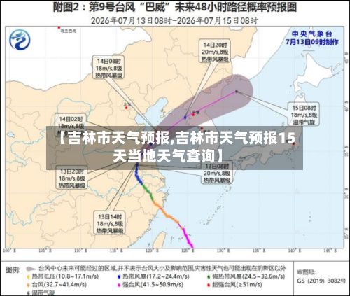 【吉林市天气预报,吉林市天气预报15天当地天气查询】-第1张图片