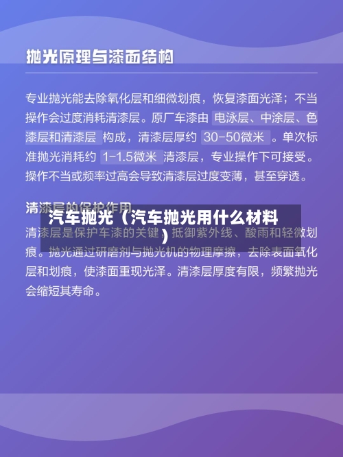 汽车抛光(汽车抛光用什么材料)-第1张图片
