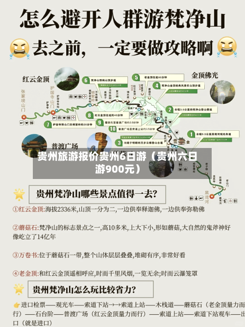 贵州旅游报价贵州6日游（贵州六日游900元）-第1张图片