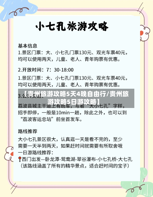 【贵州旅游攻略5天4晚自由行/贵州旅游攻略5日游攻略】-第1张图片