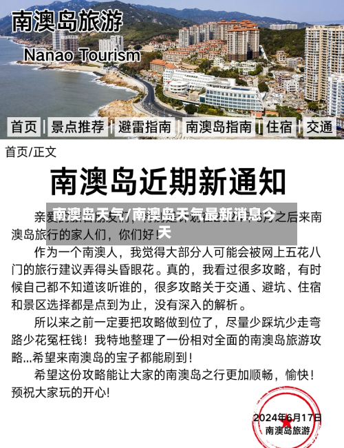 南澳岛天气/南澳岛天气最新消息今天-第1张图片