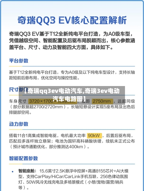 【奇瑞qq3ev电动汽车,奇瑞3ev电动汽车电路图】-第1张图片