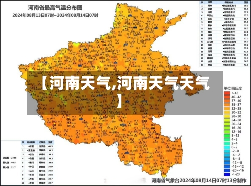 【河南天气,河南天气天气】-第1张图片