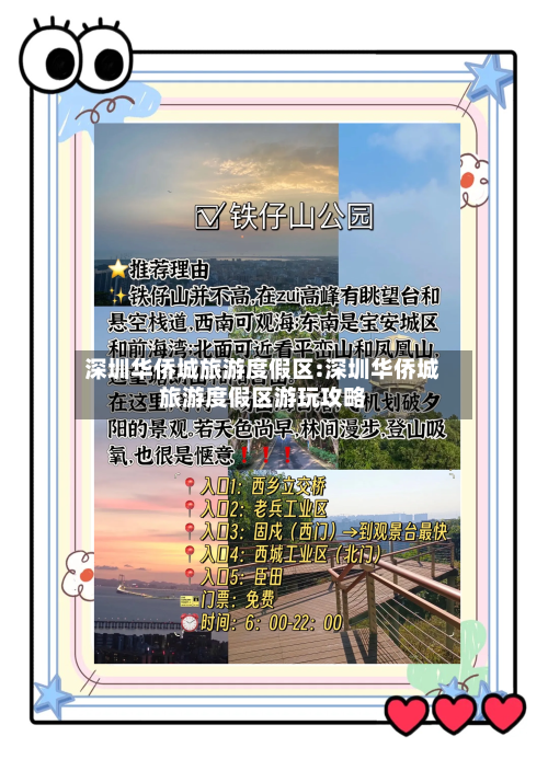 深圳华侨城旅游度假区:深圳华侨城旅游度假区游玩攻略-第1张图片