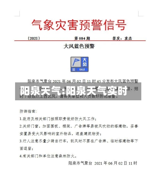 阳泉天气:阳泉天气实时-第1张图片