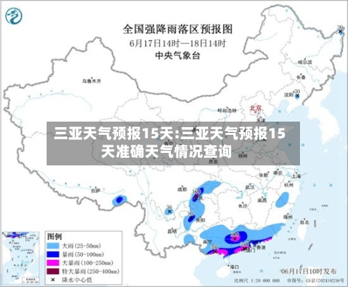 三亚天气预报15天:三亚天气预报15天准确天气情况查询-第1张图片