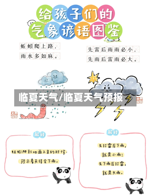 临夏天气/临夏天气预报-第1张图片