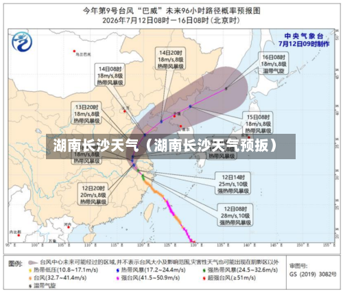 湖南长沙天气(湖南长沙天气预扳)-第1张图片