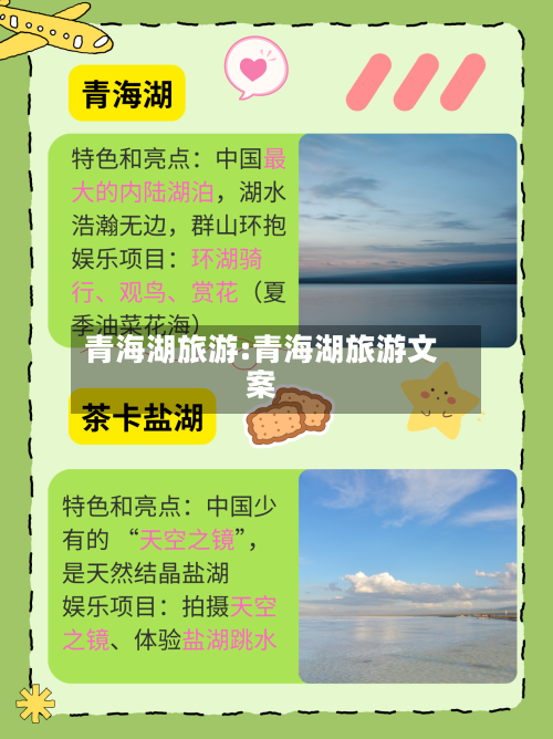 青海湖旅游:青海湖旅游文案-第1张图片