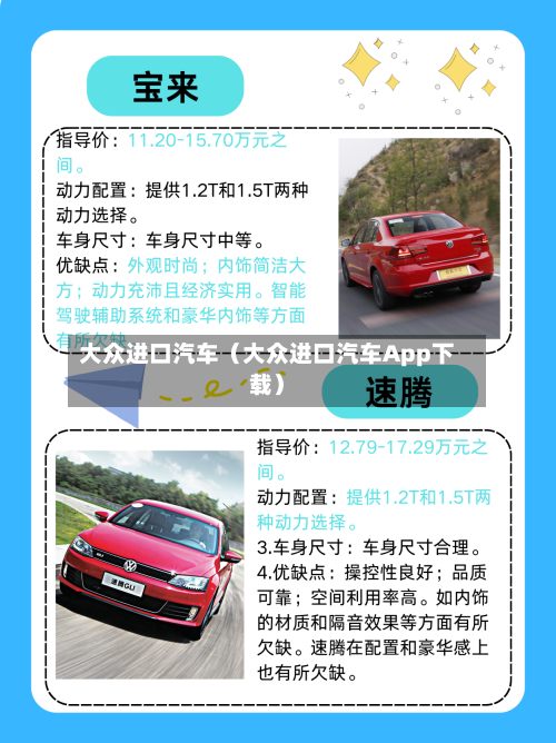 大众进口汽车(大众进口汽车App下载)-第1张图片