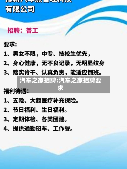 汽车之家招聘:汽车之家招聘要求-第1张图片