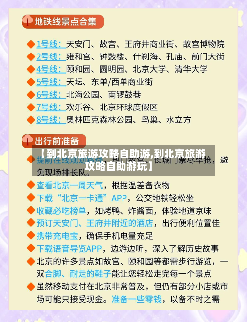 【到北京旅游攻略自助游,到北京旅游攻略自助游玩】-第1张图片