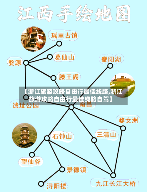 【浙江旅游攻略自由行最佳线路,浙江旅游攻略自由行最佳线路自驾】-第1张图片