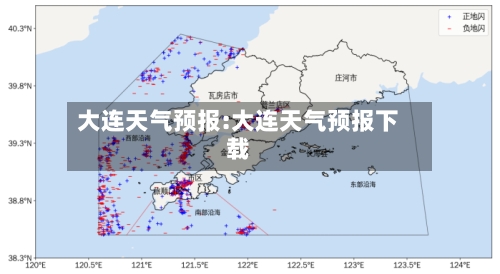 大连天气预报:大连天气预报下载-第1张图片