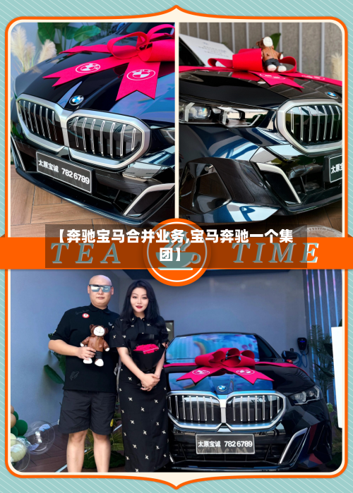 【奔驰宝马合并业务,宝马奔驰一个集团】-第1张图片