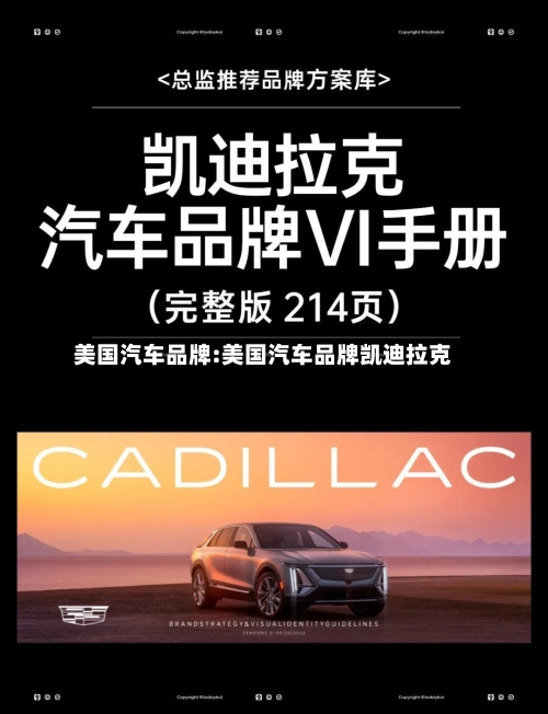 美国汽车品牌:美国汽车品牌凯迪拉克-第1张图片