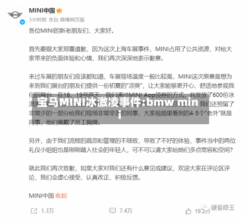 宝马MINI冰激凌事件:bmw mini-第1张图片