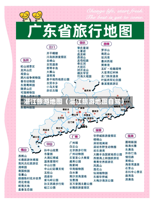 湛江旅游地图(湛江旅游地图自驾)-第1张图片
