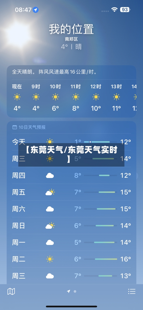 【东莞天气/东莞天气实时】-第1张图片