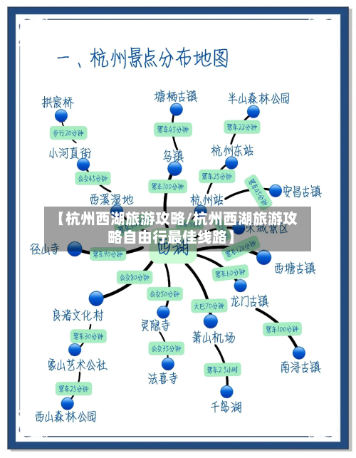 【杭州西湖旅游攻略/杭州西湖旅游攻略自由行最佳线路】-第1张图片