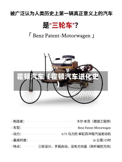 霍顿汽车（霍顿汽车进化史）-第1张图片