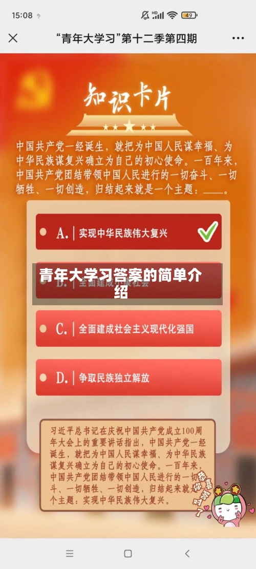 青年大学习答案的简单介绍-第1张图片