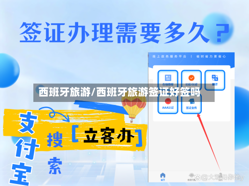 西班牙旅游/西班牙旅游签证好签吗-第1张图片