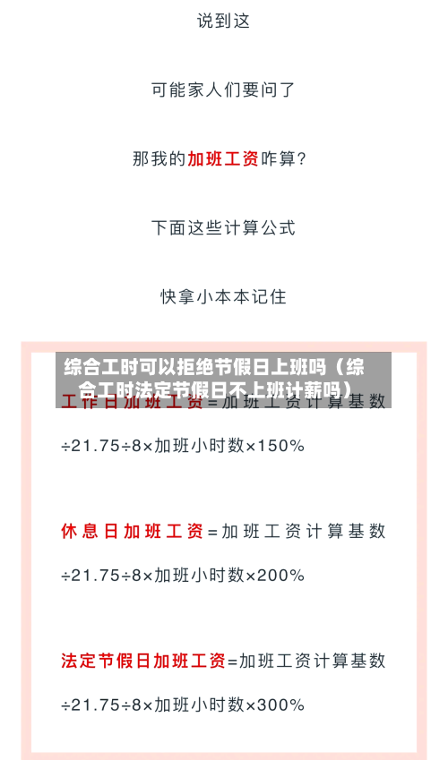 综合工时可以拒绝节假日上班吗（综合工时法定节假日不上班计薪吗）-第1张图片