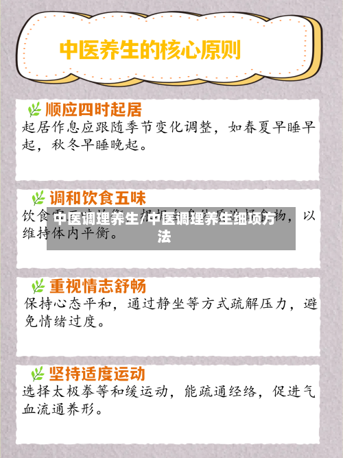 中医调理养生/中医调理养生细项方法-第1张图片