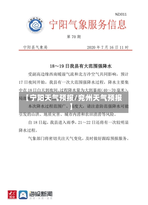 【宁阳天气预报/兖州天气预报】-第1张图片