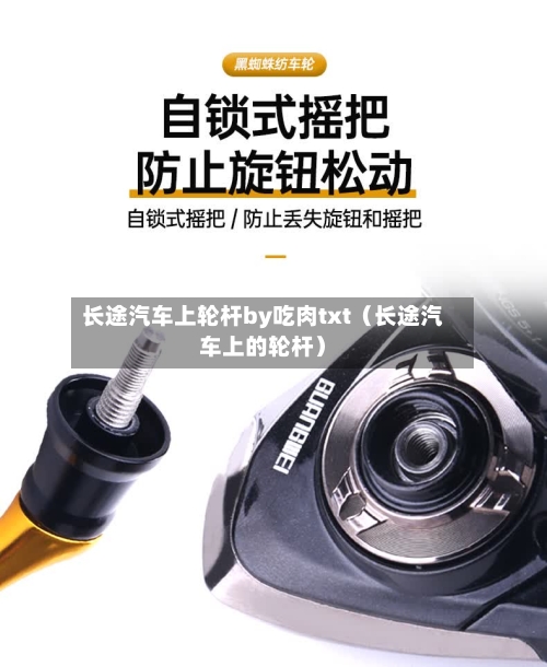 长途汽车上轮杆by吃肉txt（长途汽车上的轮杆）-第1张图片