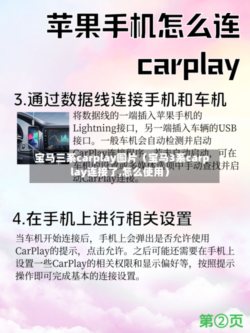 宝马三系carplay图片（宝马3系carplay连接了,怎么使用）-第1张图片